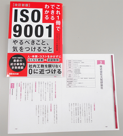 ISO9001 これ1冊でできるわかる やるべきこと、気をつけること