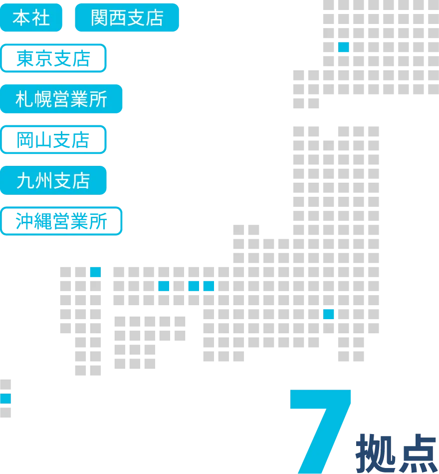 全国7拠点を示す図版