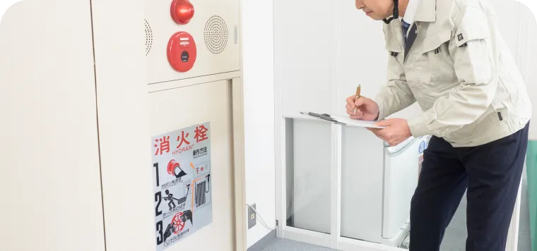 消防設備点検