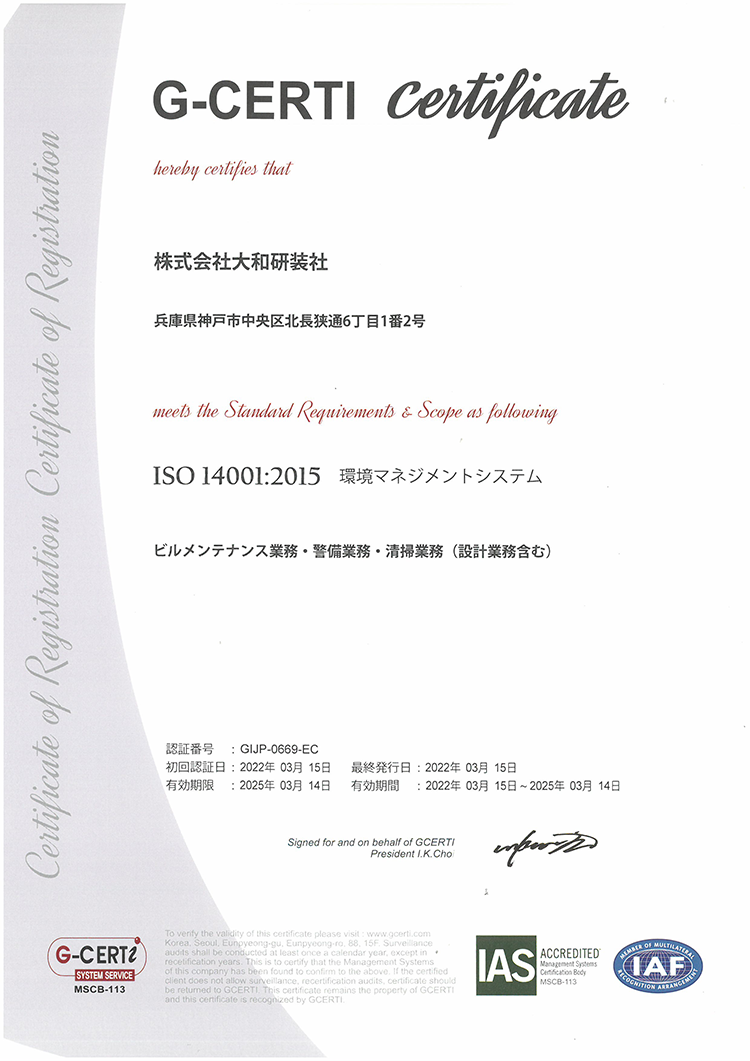 ISO14001　環境マネジメントシステム